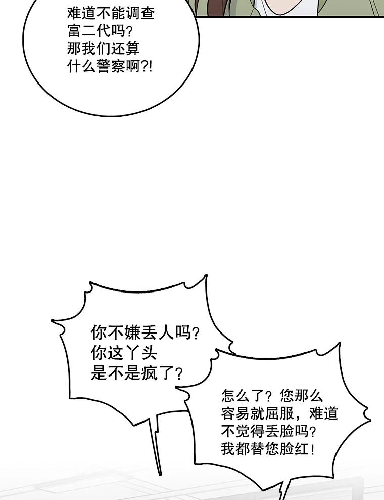 《请守护我》4.意外遇袭 第51页