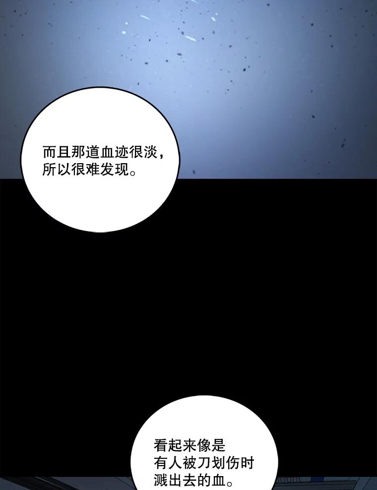 《请守护我》4.意外遇袭 第96页
