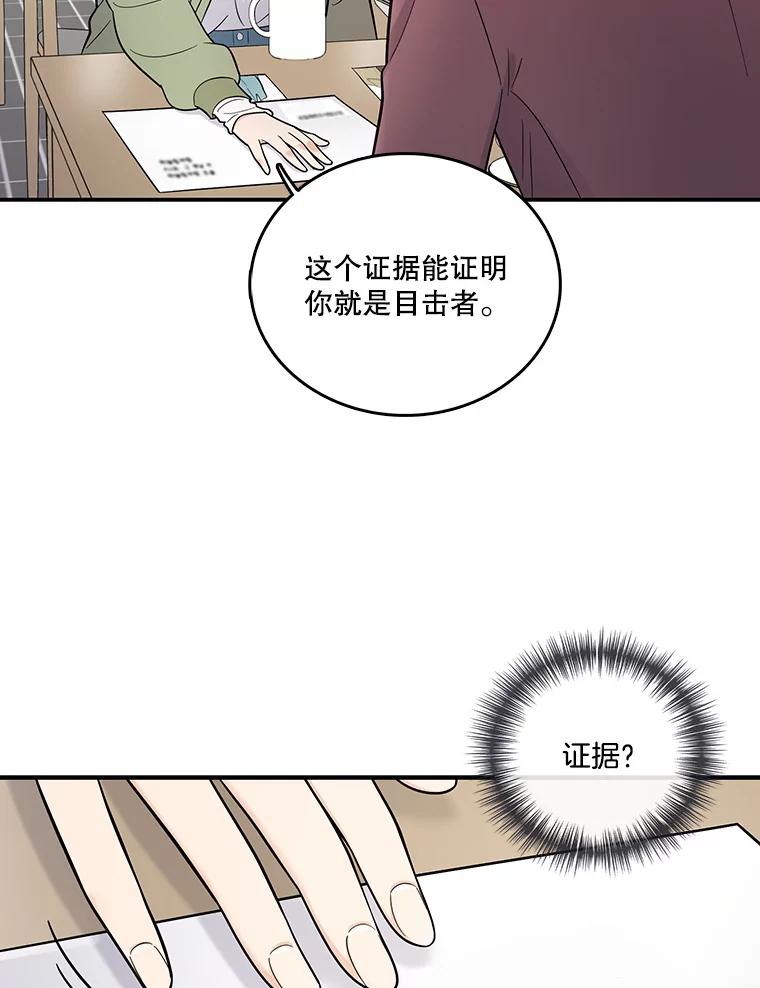 《请守护我》4.意外遇袭 第91页