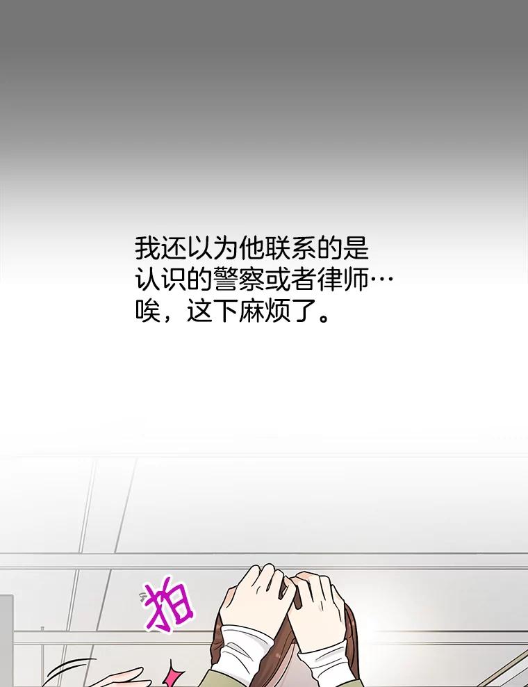《请守护我》4.意外遇袭 第46页