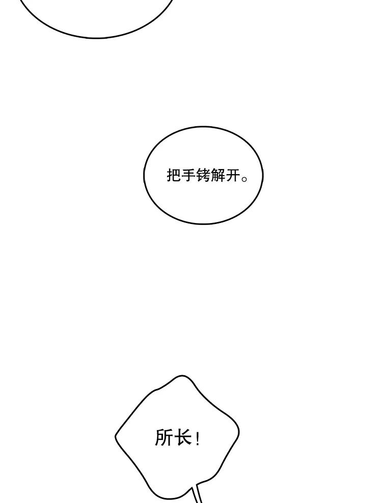 《请守护我》4.意外遇袭 第23页