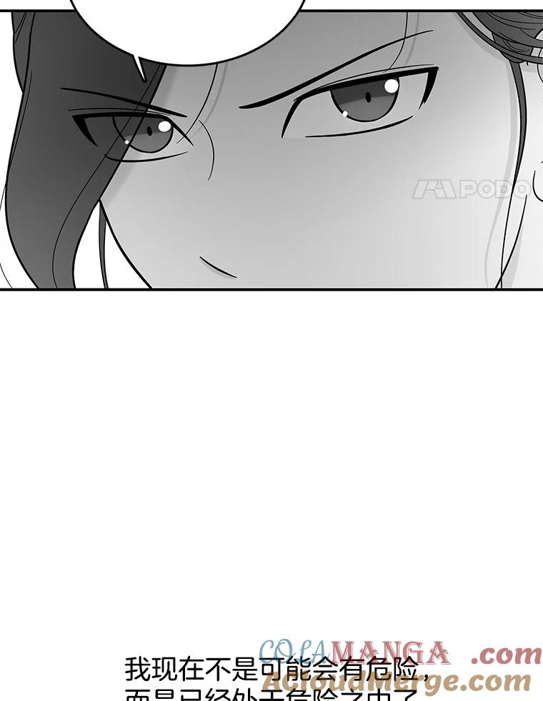 《请守护我》4.意外遇袭 第77页