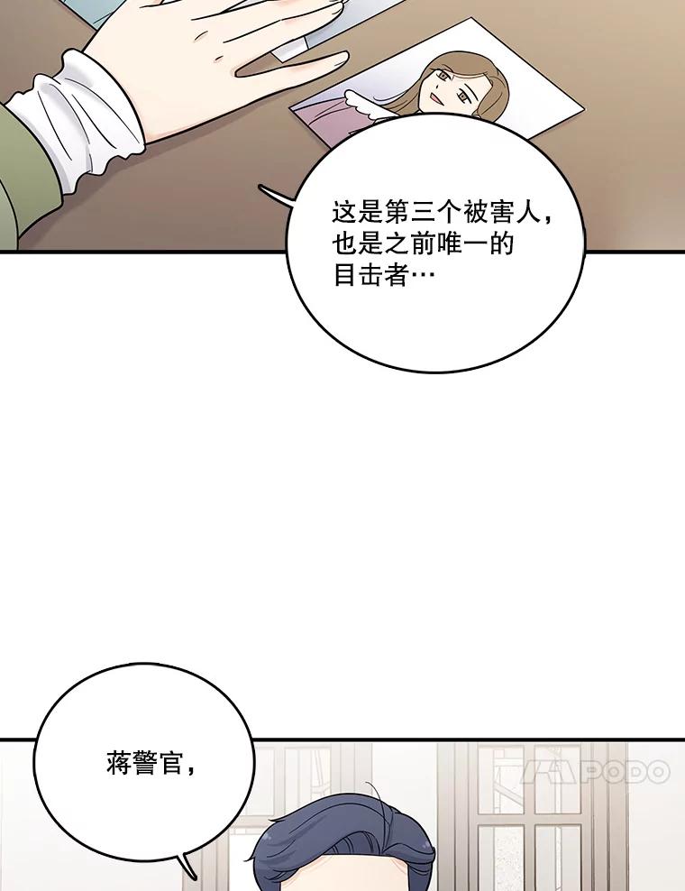 《请守护我》4.意外遇袭 第83页