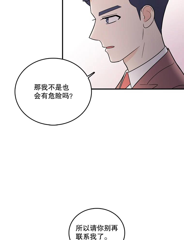 《请守护我》4.意外遇袭 第88页