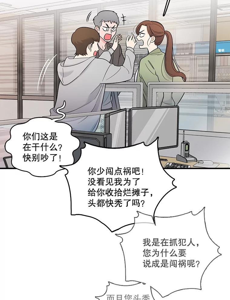 《请守护我》4.意外遇袭 第52页
