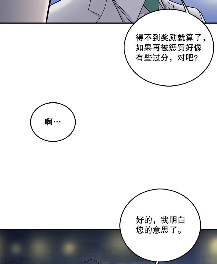 《请守护我》4.意外遇袭 第58页