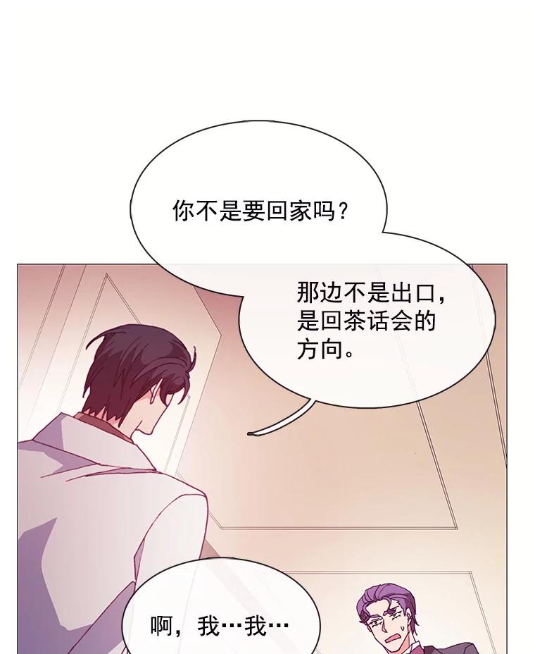 《图书馆需要魔女》52.你就是我的敌人 第48页