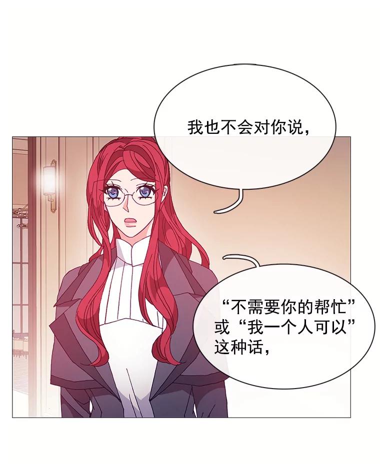 《图书馆需要魔女》52.你就是我的敌人 第2页