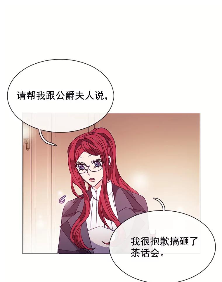 《图书馆需要魔女》52.你就是我的敌人 第27页