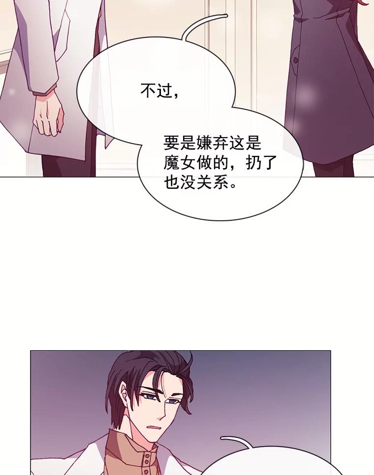 《图书馆需要魔女》52.你就是我的敌人 第30页
