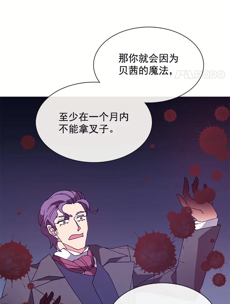 《图书馆需要魔女》52.你就是我的敌人 第60页