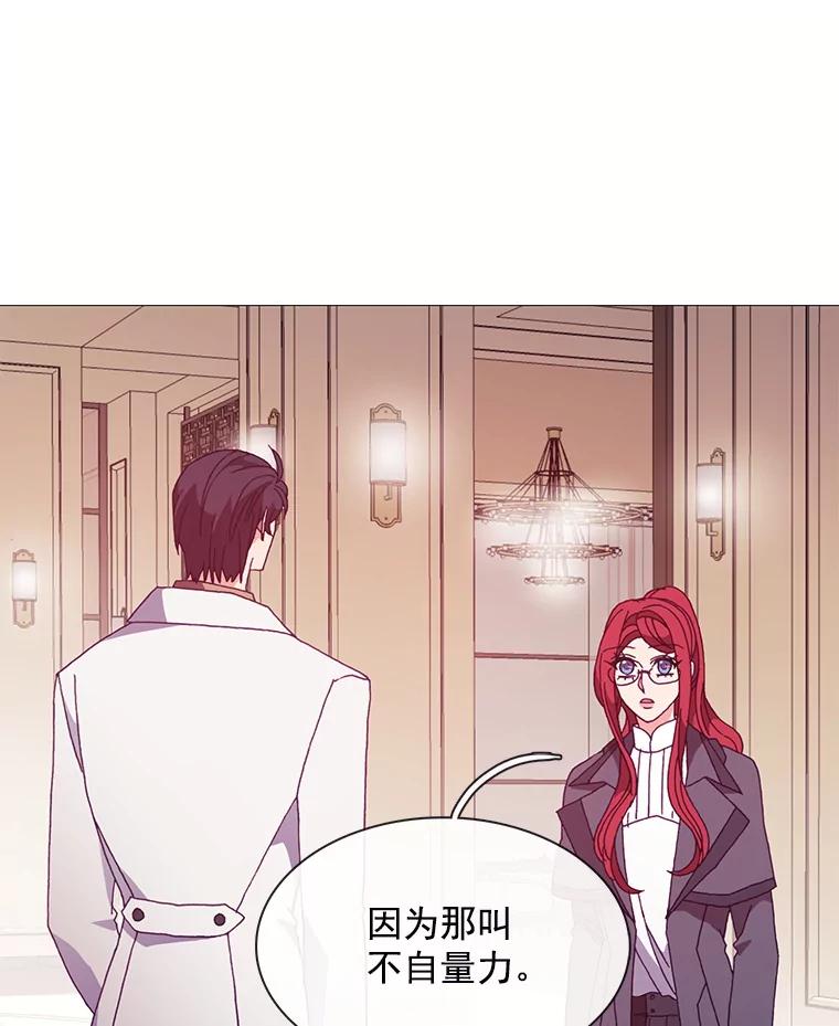 《图书馆需要魔女》52.你就是我的敌人 第3页