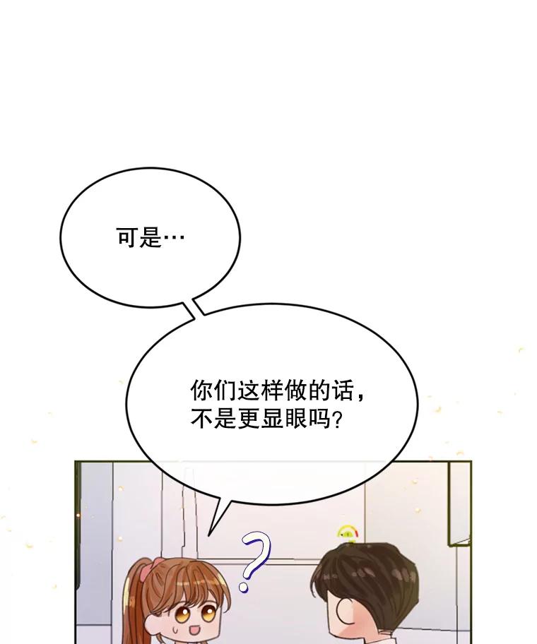 《触发嫉妒》52.暴露长相 第102页