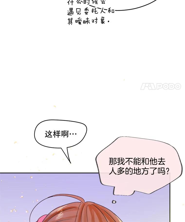 《触发嫉妒》52.暴露长相 第104页
