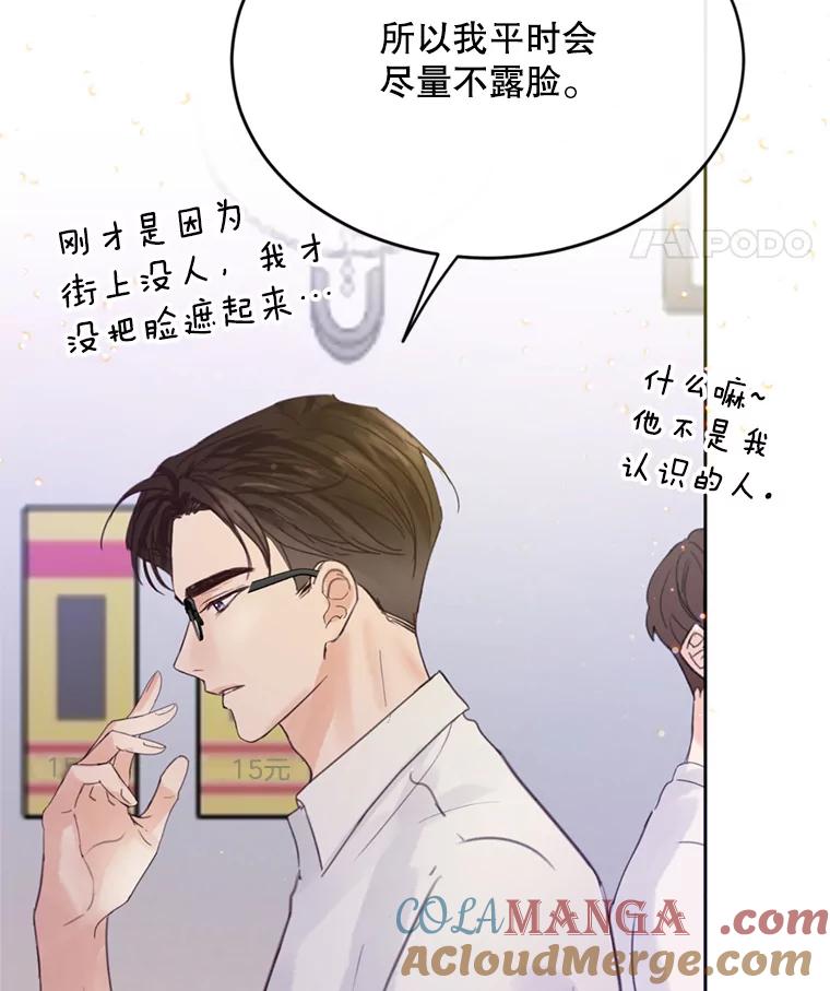 《触发嫉妒》52.暴露长相 第97页