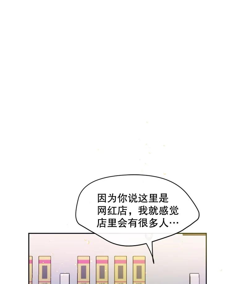 《触发嫉妒》52.暴露长相 第92页