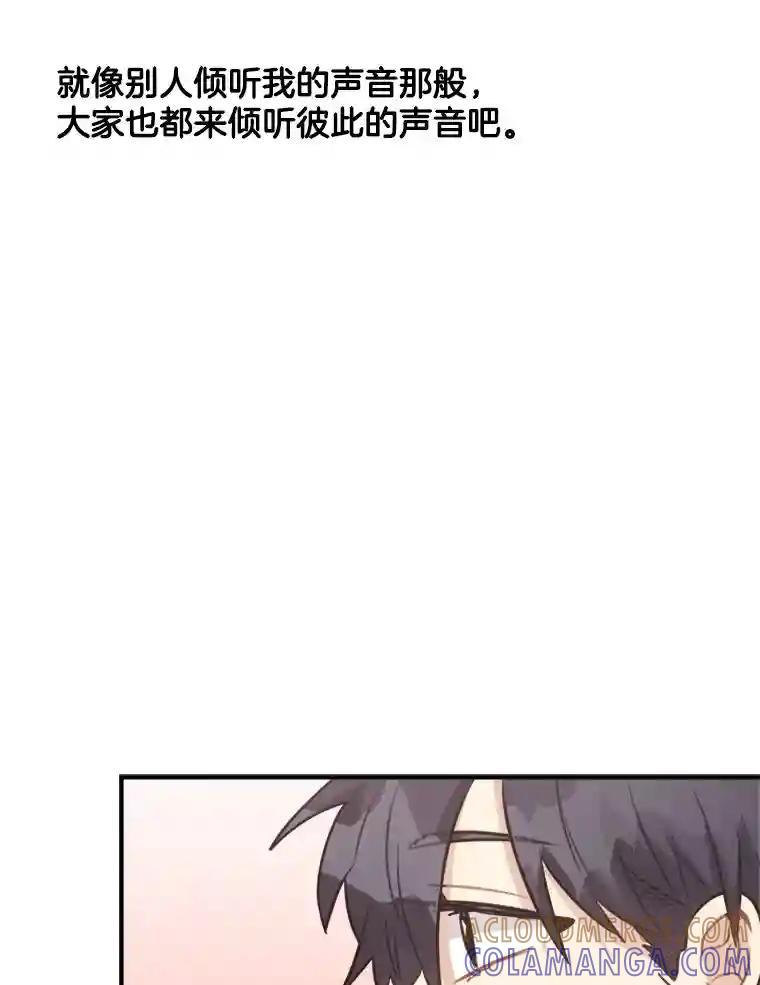 《他人之声》52.祝歌（完结） 第85页