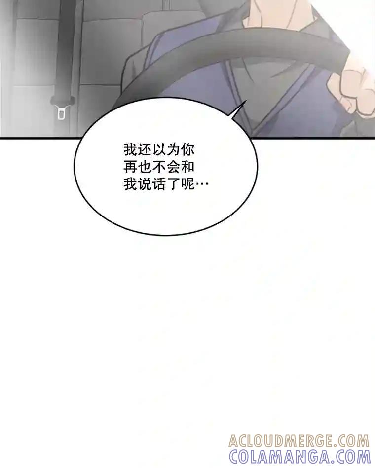 《他人之声》52.祝歌（完结） 第58页