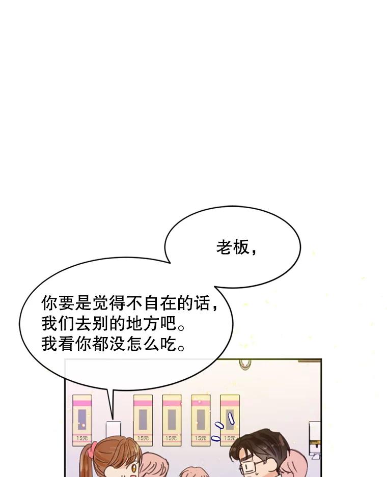 《触发嫉妒》52.暴露长相 第112页