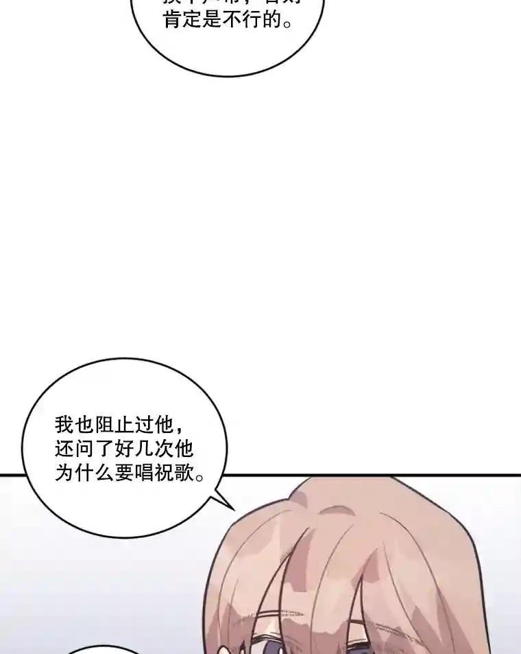 《他人之声》52.祝歌（完结） 第33页