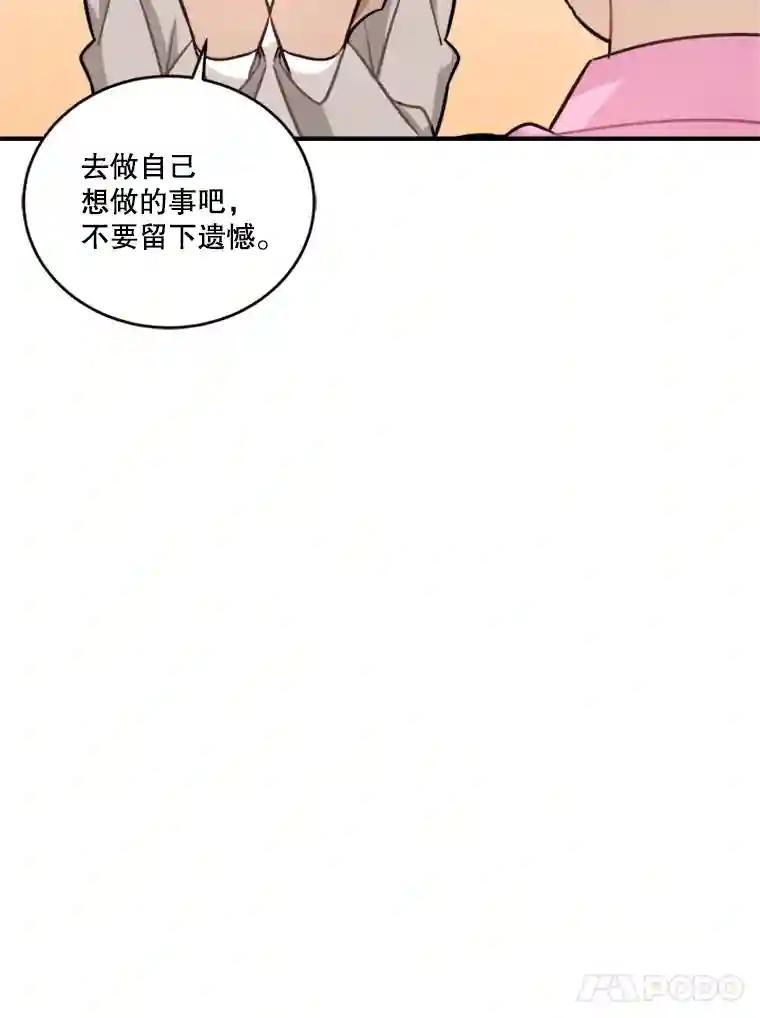 《他人之声》52.祝歌（完结） 第71页