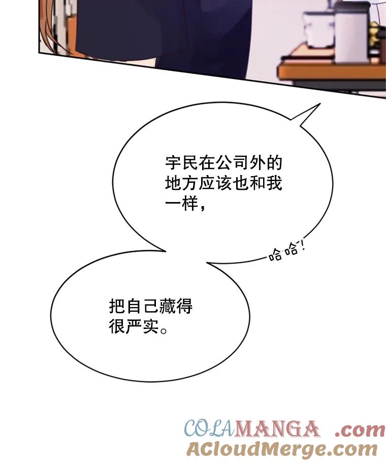《触发嫉妒》52.暴露长相 第101页