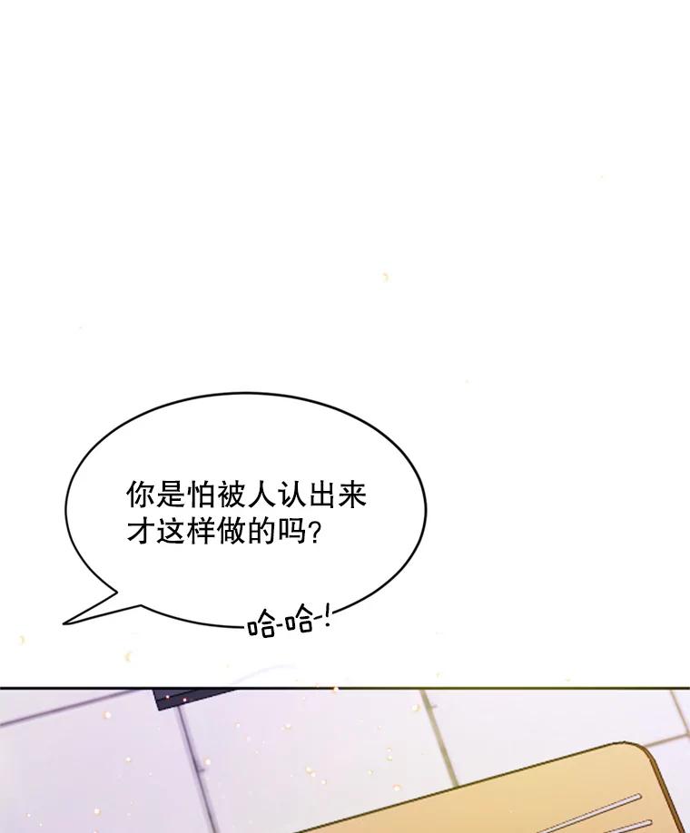 《触发嫉妒》52.暴露长相 第94页