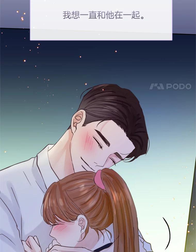《触发嫉妒》52.暴露长相 第76页