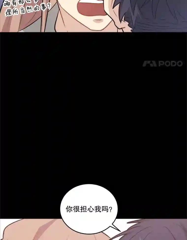 《他人之声》52.祝歌（完结） 第44页