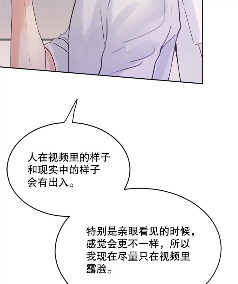 《触发嫉妒》52.暴露长相 第98页