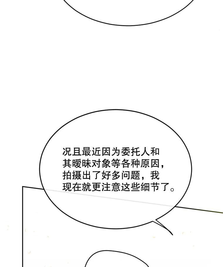 《触发嫉妒》52.暴露长相 第99页