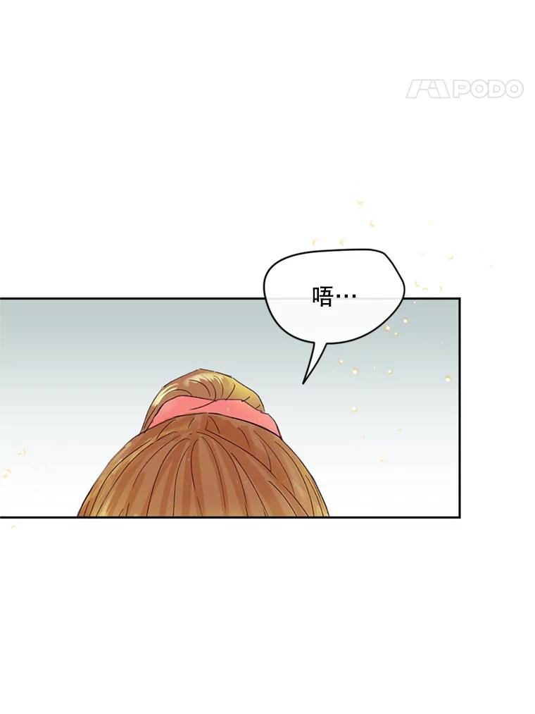 《触发嫉妒》52.暴露长相 第87页