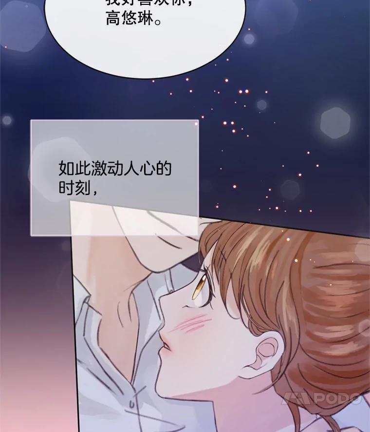 《触发嫉妒》52.暴露长相 第72页