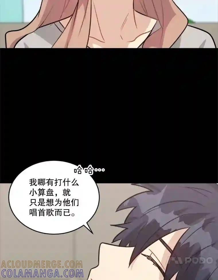 《他人之声》52.祝歌（完结） 第40页