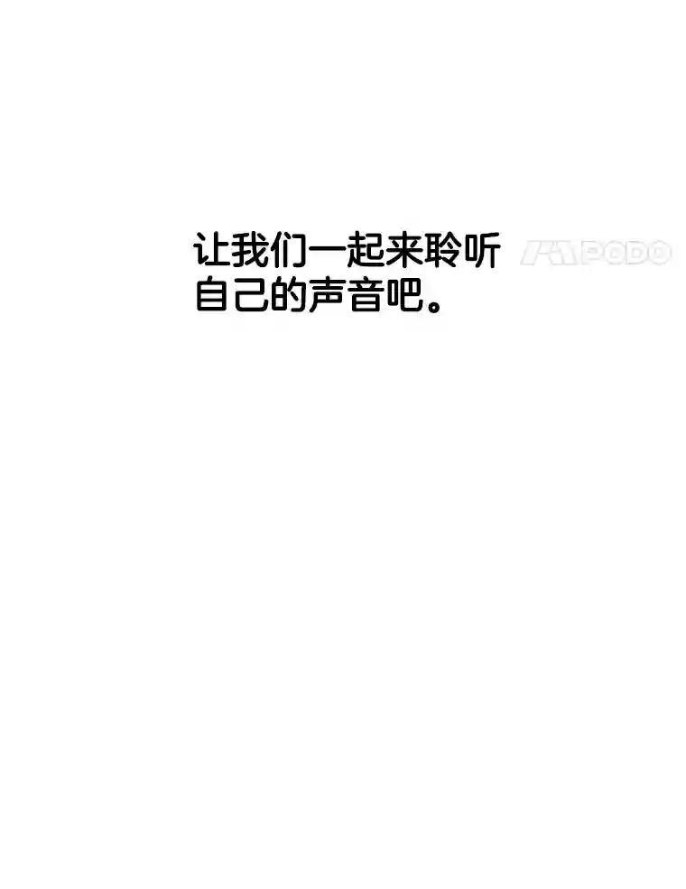 《他人之声》52.祝歌（完结） 第87页