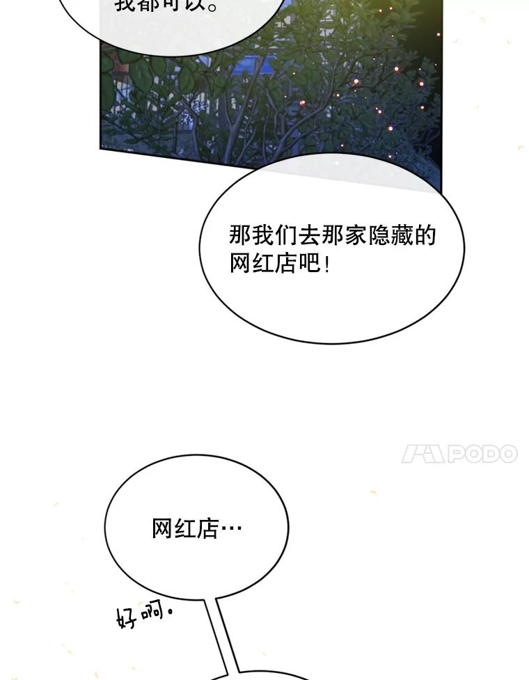 《触发嫉妒》52.暴露长相 第79页
