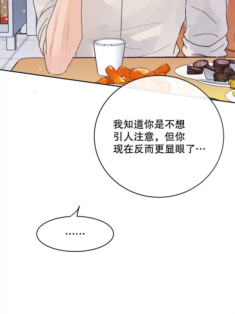 《触发嫉妒》52.暴露长相 第91页