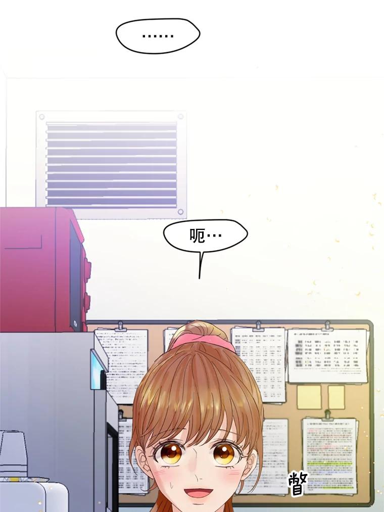 《触发嫉妒》52.暴露长相 第88页