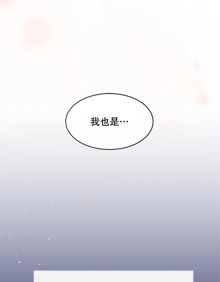 《触发嫉妒》52.暴露长相 第75页