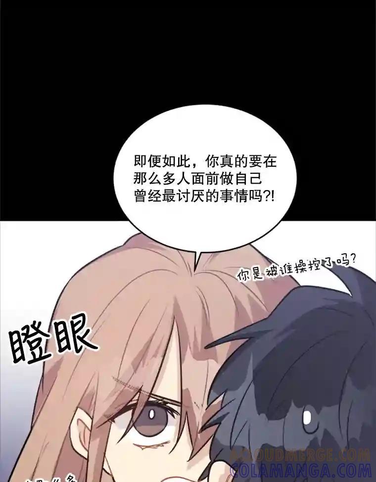 《他人之声》52.祝歌（完结） 第43页