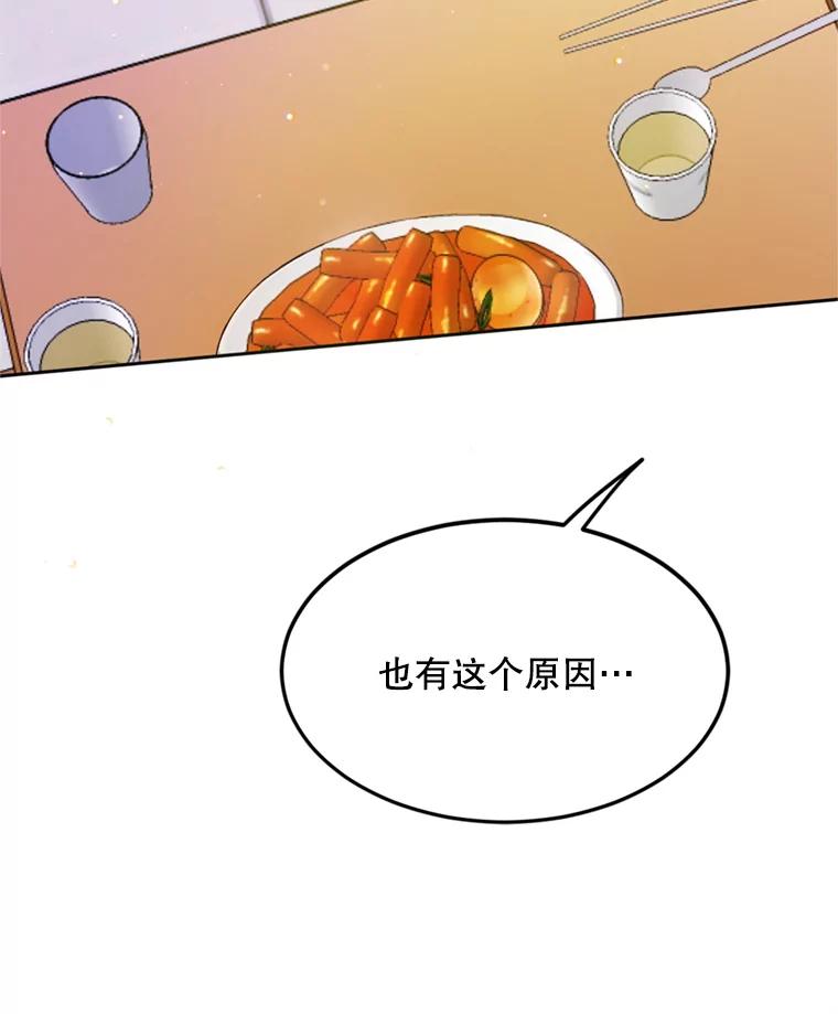 《触发嫉妒》52.暴露长相 第95页