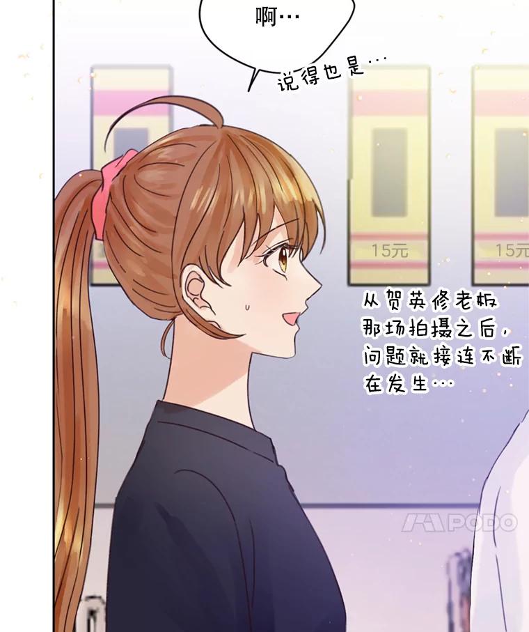 《触发嫉妒》52.暴露长相 第100页