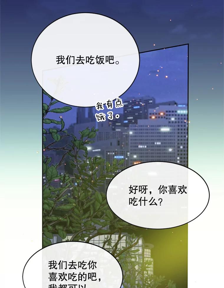 《触发嫉妒》52.暴露长相 第78页