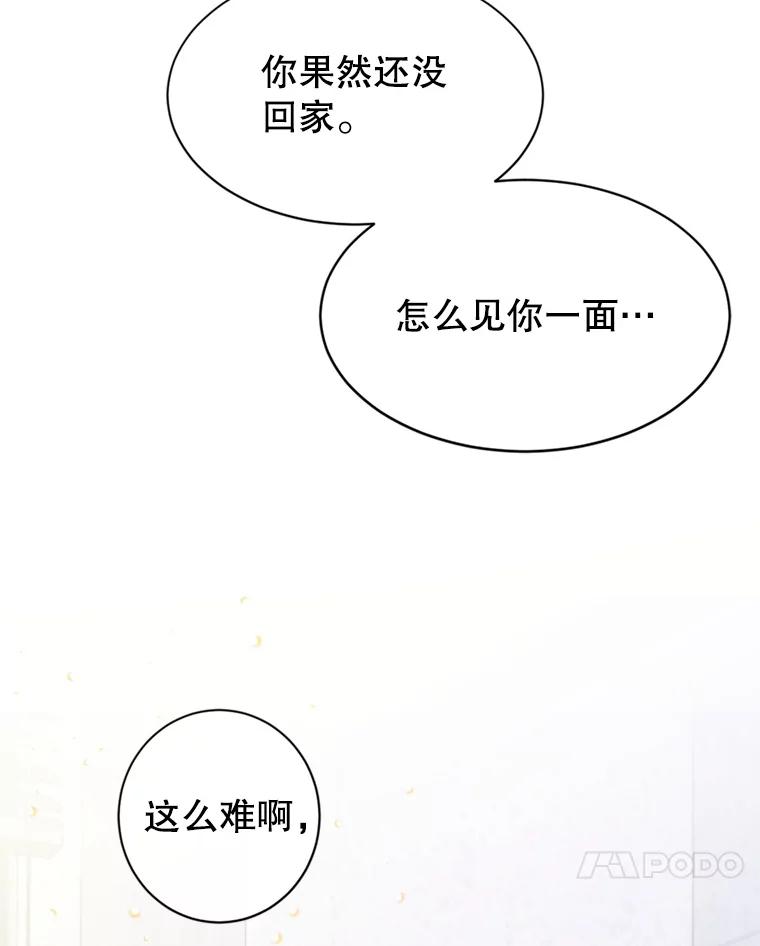 《触发嫉妒》52.暴露长相 第128页