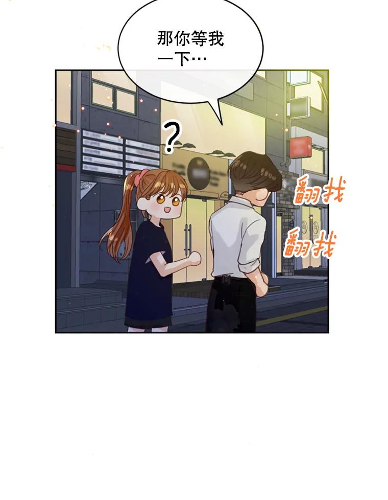 《触发嫉妒》52.暴露长相 第80页