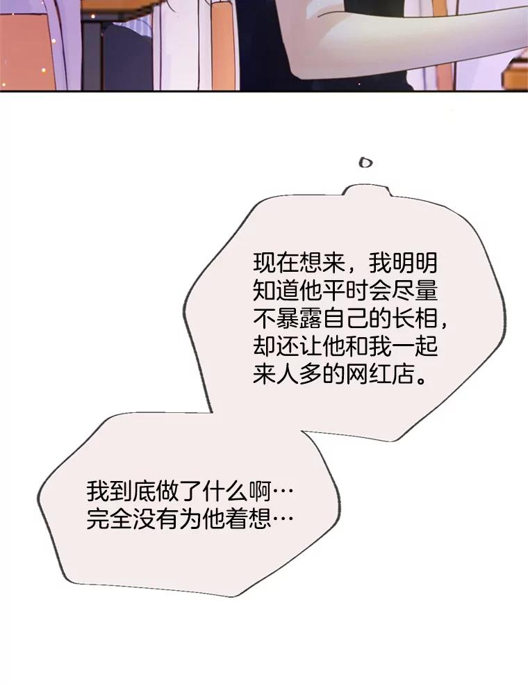 《触发嫉妒》52.暴露长相 第110页
