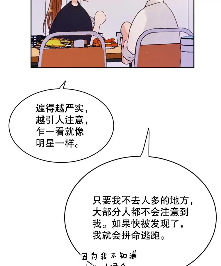 《触发嫉妒》52.暴露长相 第103页