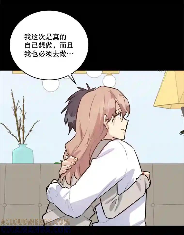 《他人之声》52.祝歌（完结） 第46页