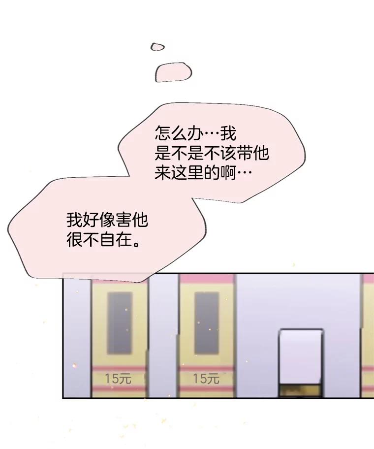 《触发嫉妒》52.暴露长相 第106页