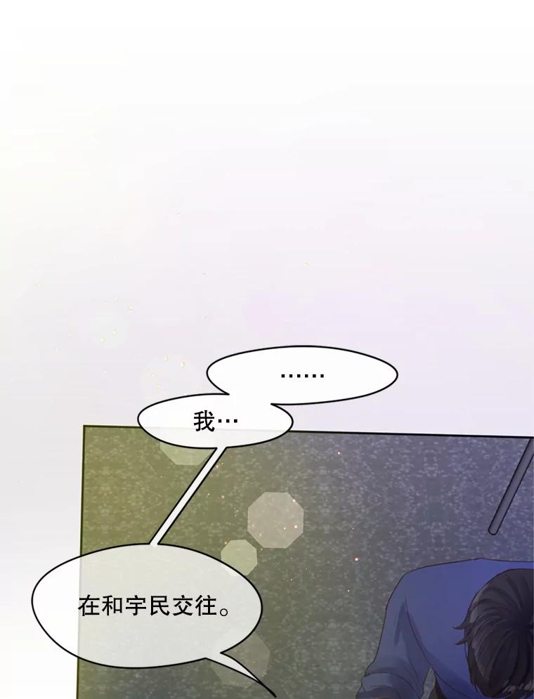 《触发嫉妒》53.我们的关系 第63页